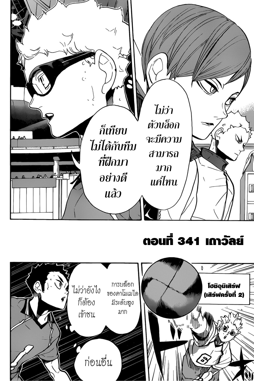 Haikyuu!! 341-เถาวัลย์