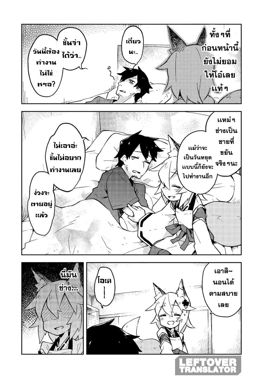 Sewayaki Kitsune no Senko-san เซ็นโกะซังเทพจิ้งจอกจอมป่วน 6-ข้าจะปลุกเจ้าเอง!