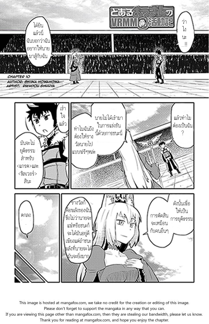 Toaru Ossan no VRMMO Katsudouki 10-10
