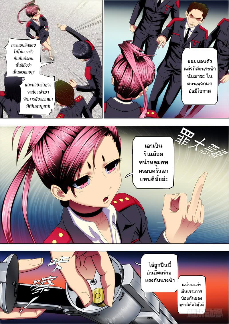 Iron Ladies 28-ภัยเงียบของนกกาที่ไม่ยอมเชื่อฟังมังกร