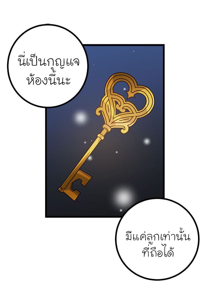 I Am a Child of This House ฉันคือลูกบ้านหลังนี้ 16-16