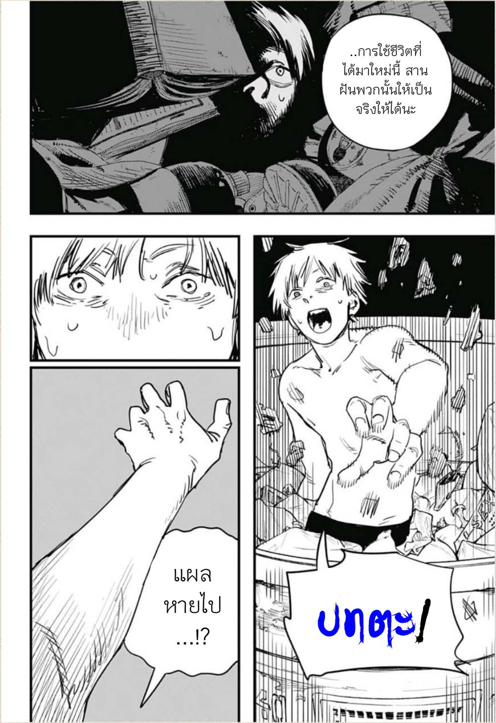Chainsaw Man 1-เลื่อยและหมาน้อย