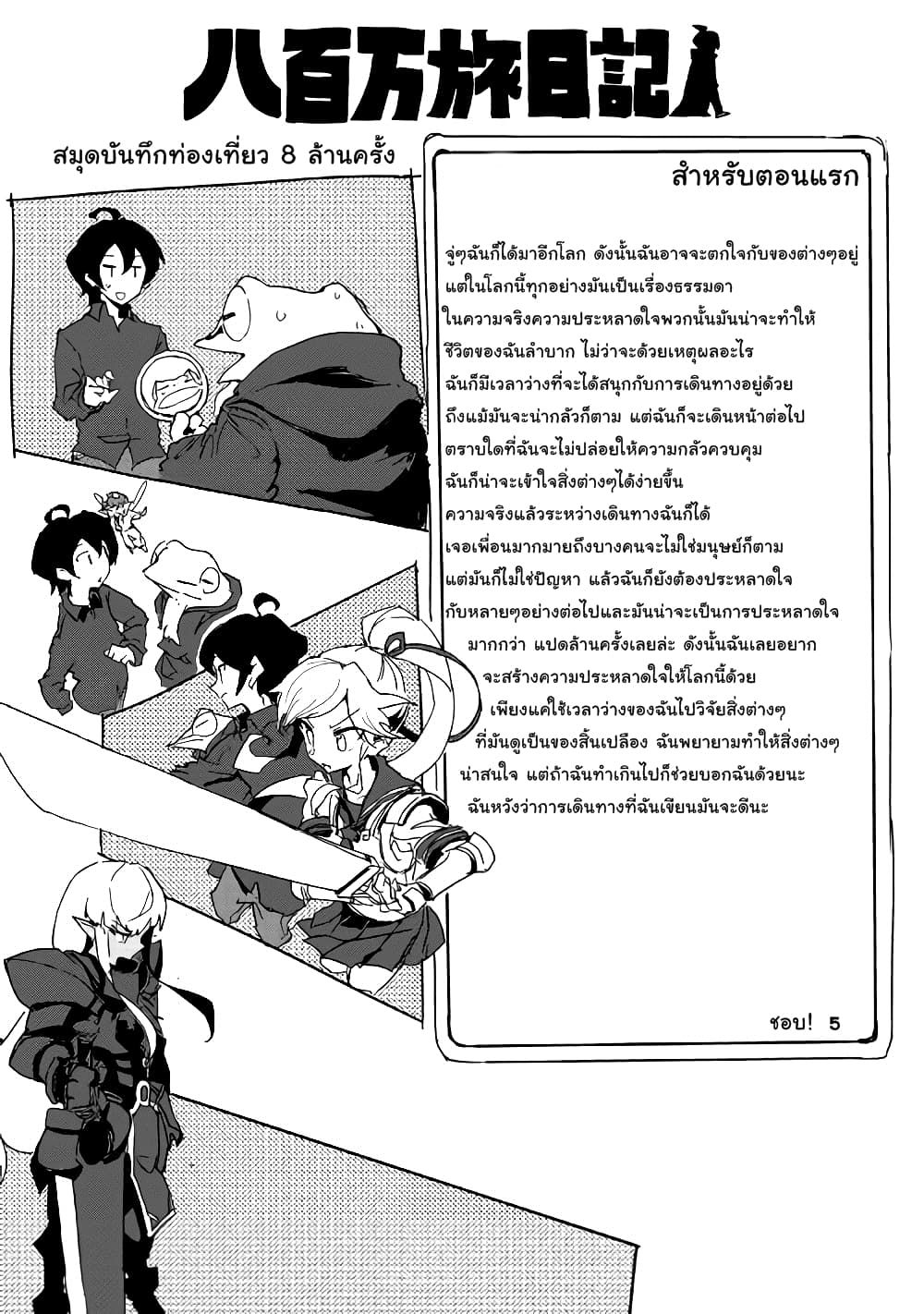 Ore to Kawazu-san no Isekai Hourouki 27-27