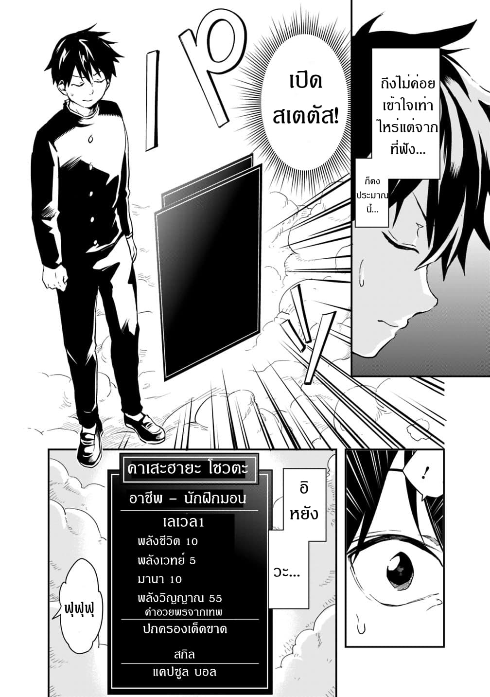 Isekai Monster Breeder ยัยเทพไร้ค่ากับหนุ่มจับโปเกม่อน 1-1