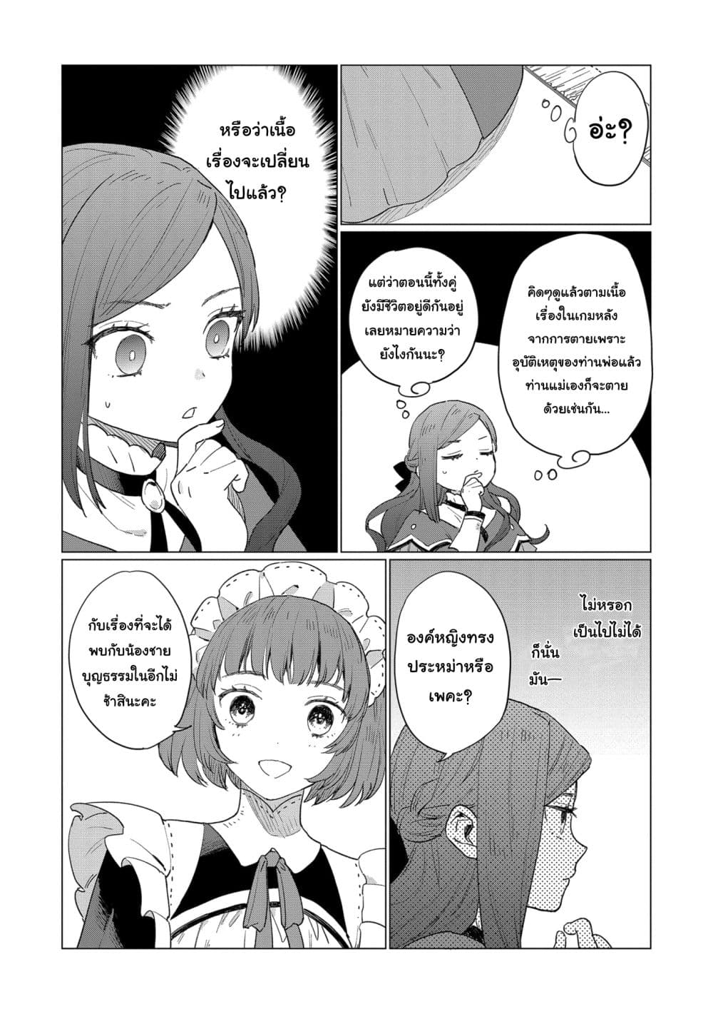 Higeki no Genkyou tonaru Saikyou Gedou Rasubosu Joou wa Tami no Tame ni Tsukushimasu 2-2