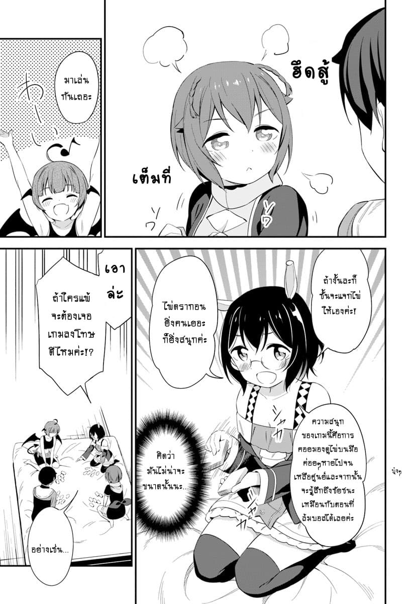 Butsuri-san de Musou shitetara Motemote ni Narimashita 18-18