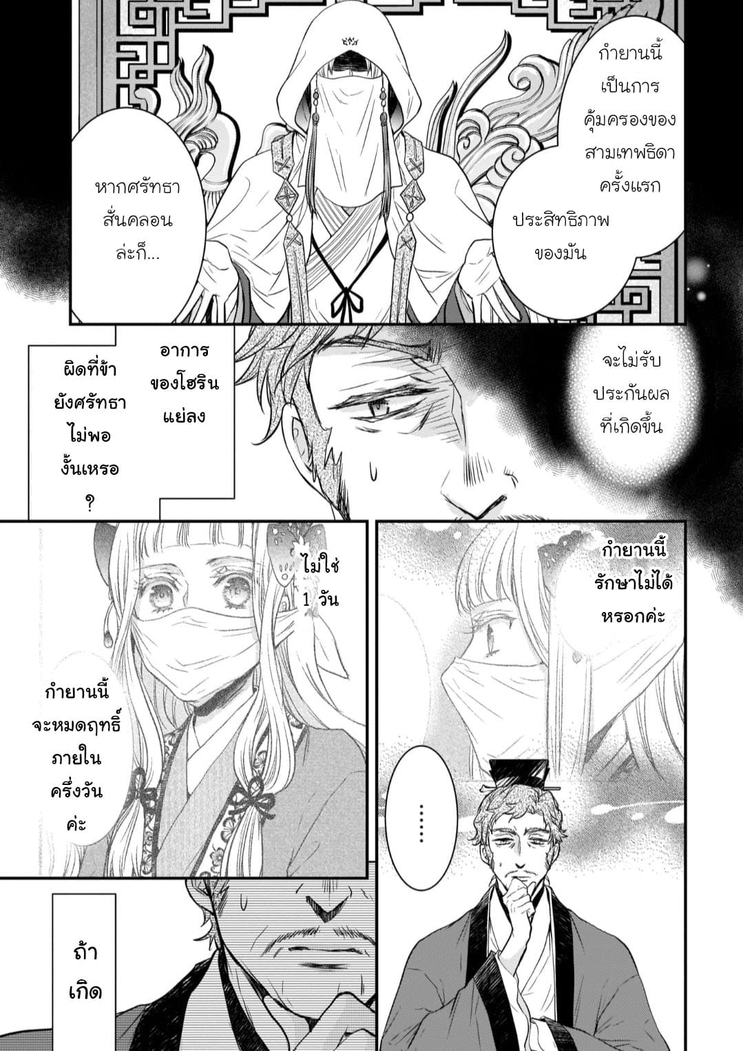 Gekkakoku Kiiden 9-9