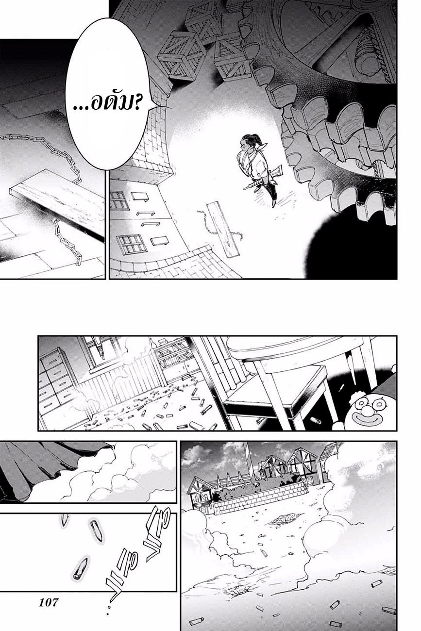 The Promised Neverland 87-ขอบเขต