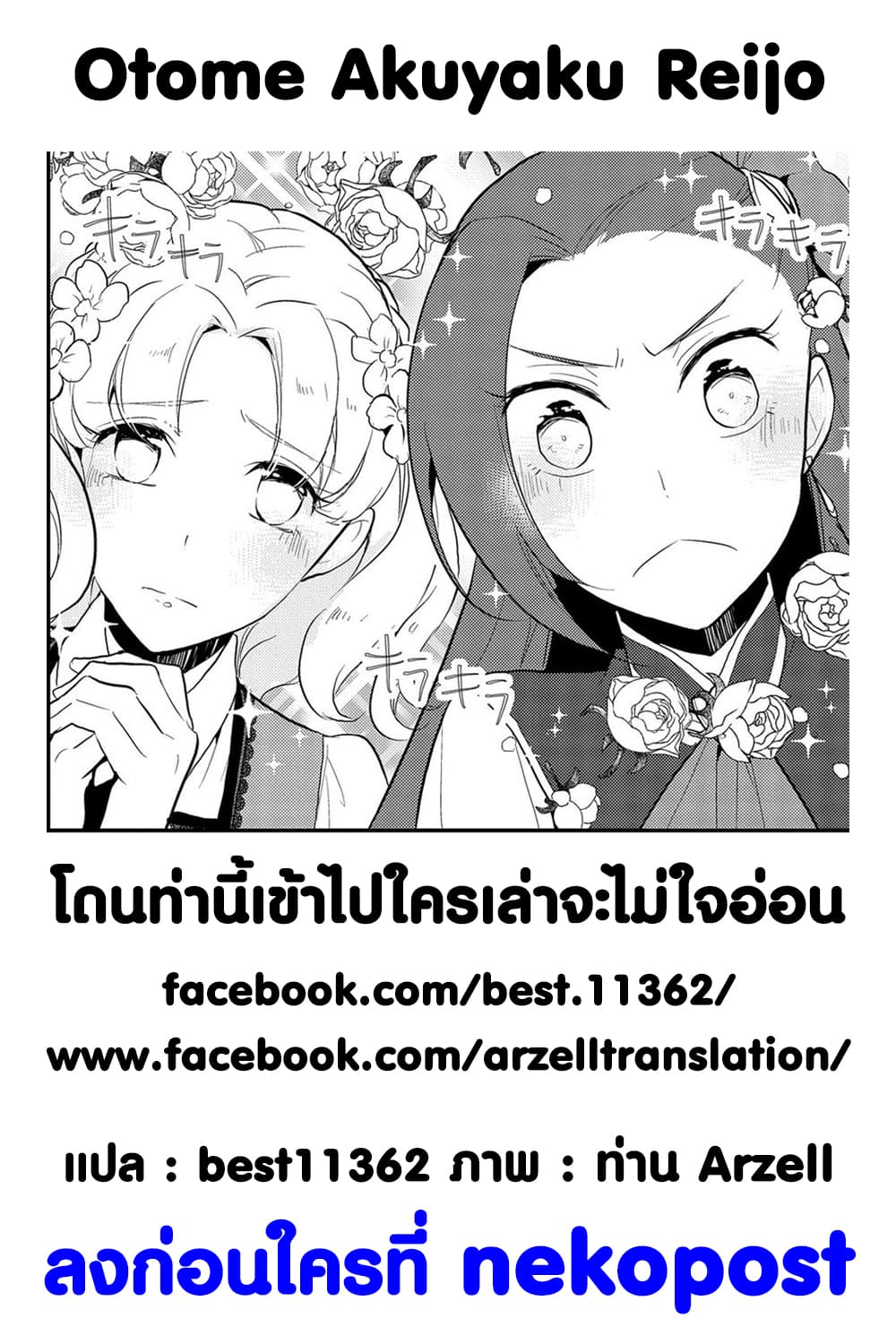Otome Akuyaku Reijo 23-งานเทศกาลของโรงเรียนเวทมนต์ 1