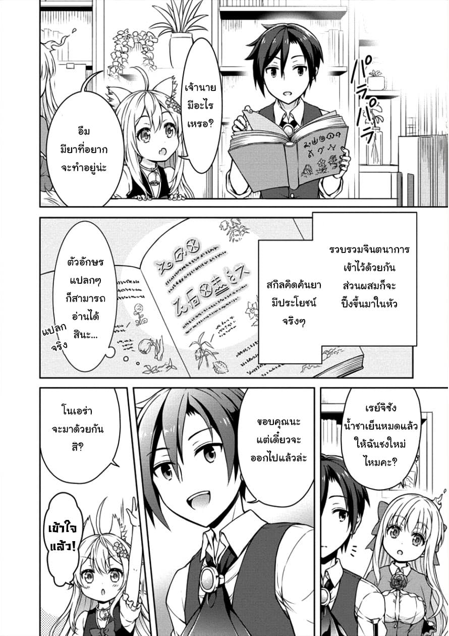 Cheat Kusushi no Slow Life: Isekai ni Tsukurou Drugstore 4-Power to People