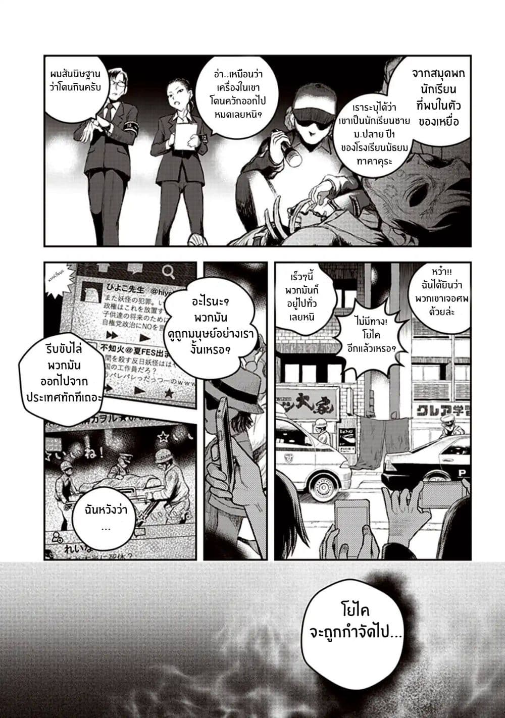 Youkai Gurentai 1-1