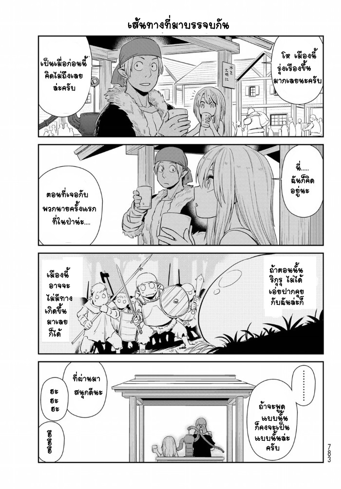 TenSura Nikki Tensei Shitara Slime Datta Ken 8-8