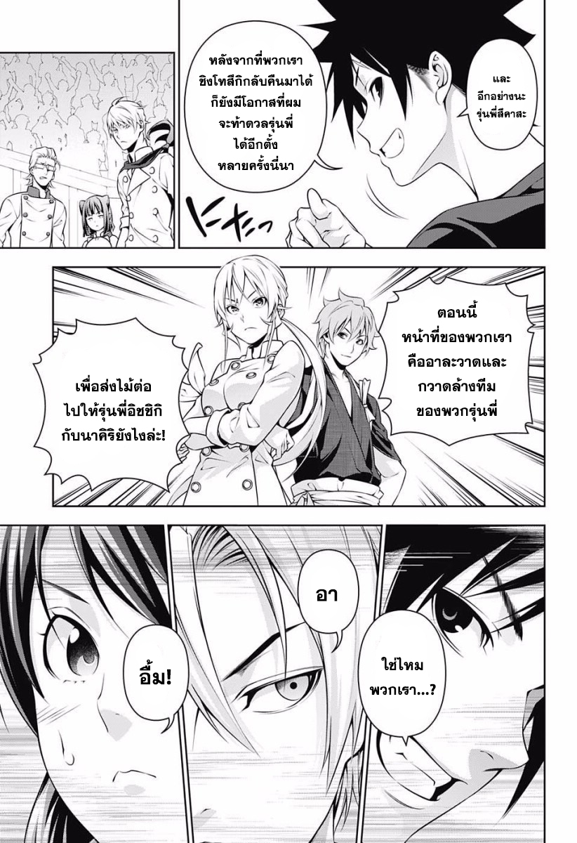 Shokugeki no Soma 228-ความเป็นหนึ่งเดียวกันแห่งความหวัง