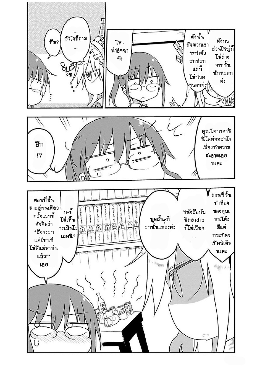Kobayashi-san Chi no Maid Dragon สาวใช้มังกรของคุณโคบายาชิ 11-โทรุกับการทำความสะอาด