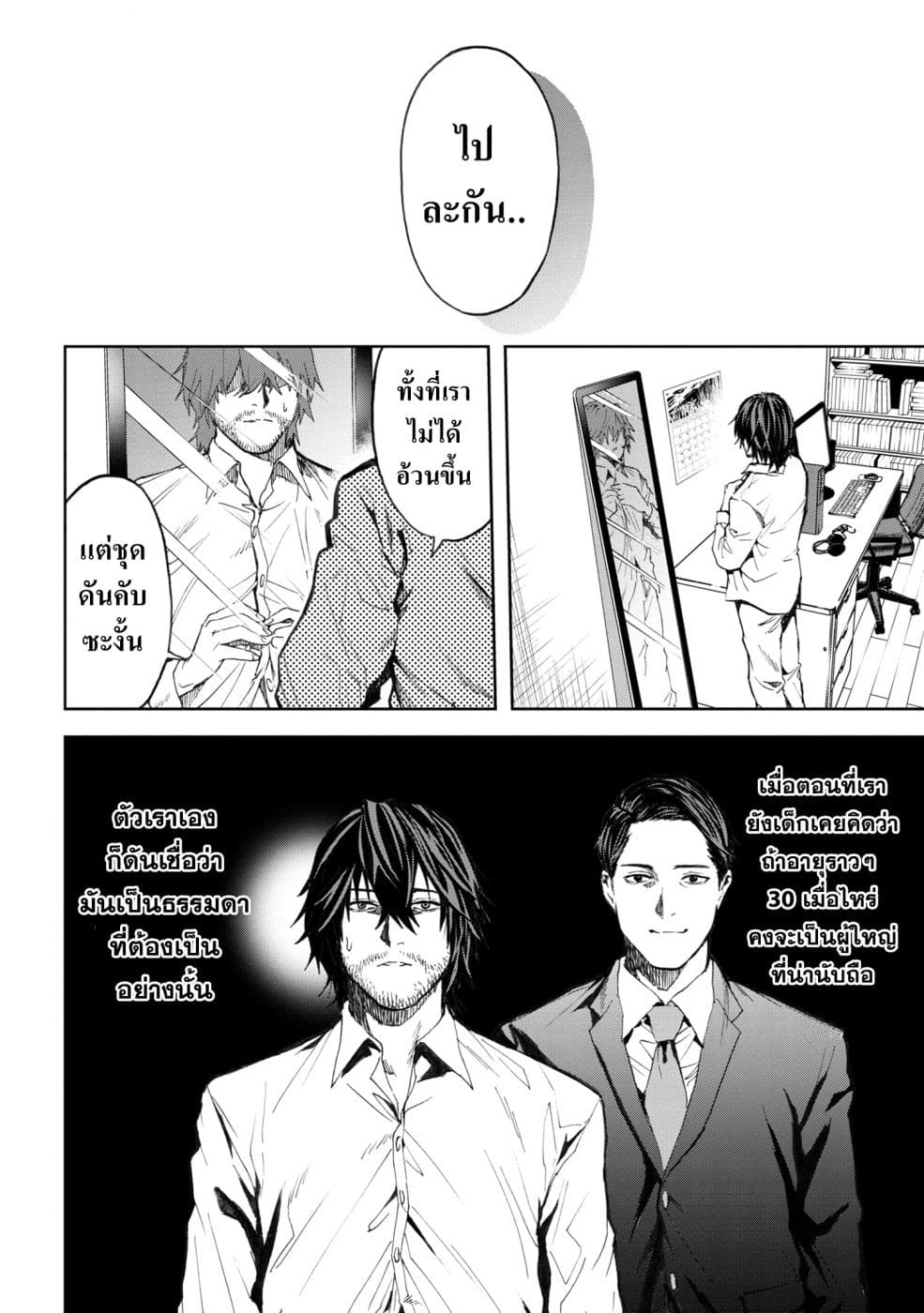 Murazukuri Game no NPC ga Namami no Ningen to Shika Omoe Nai ทดลองเป็นพระเจ้า 3.2-3.2