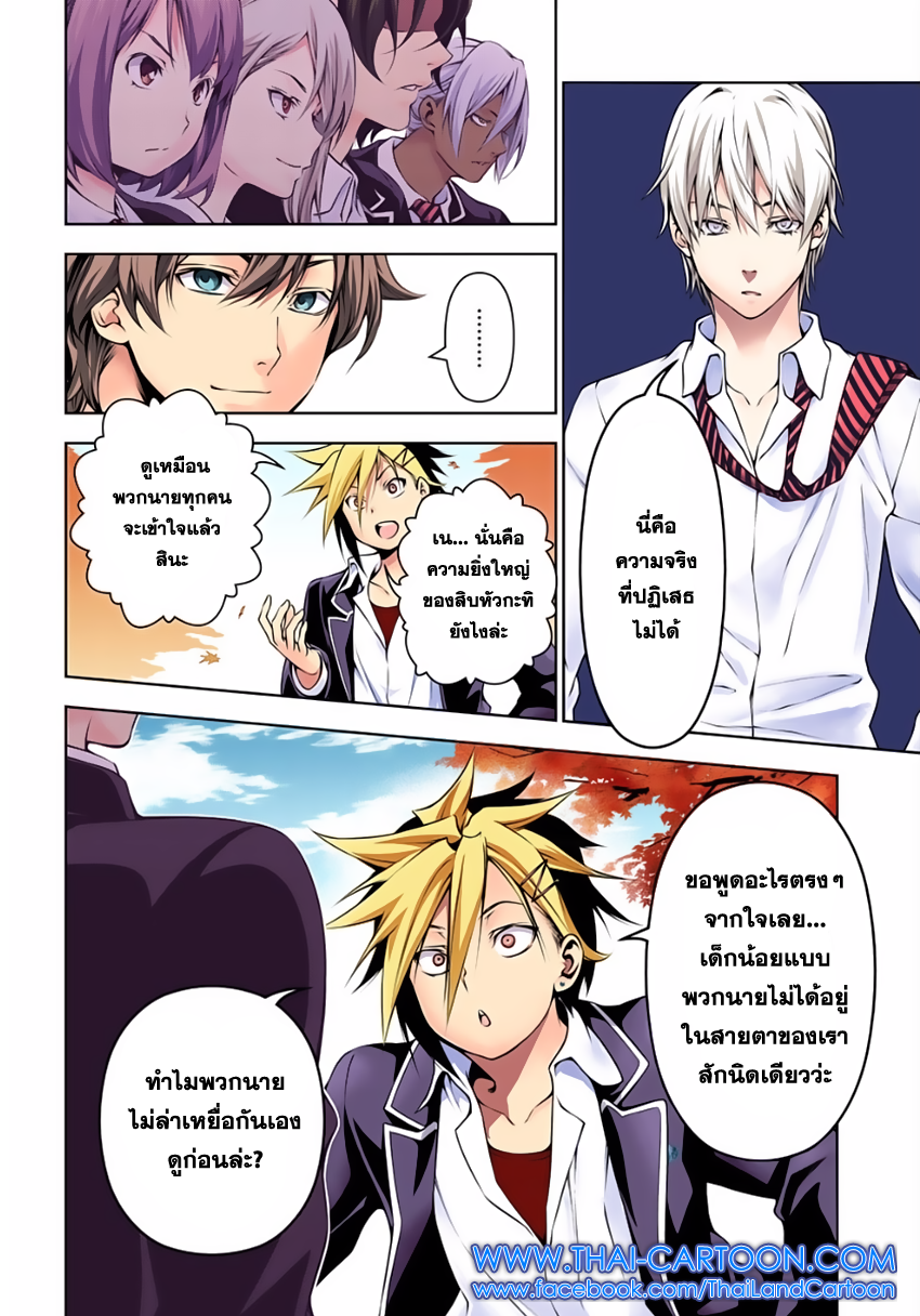 Shokugeki no Soma 119-สิบหัวกะทิที่อยู่เหนือกว่า