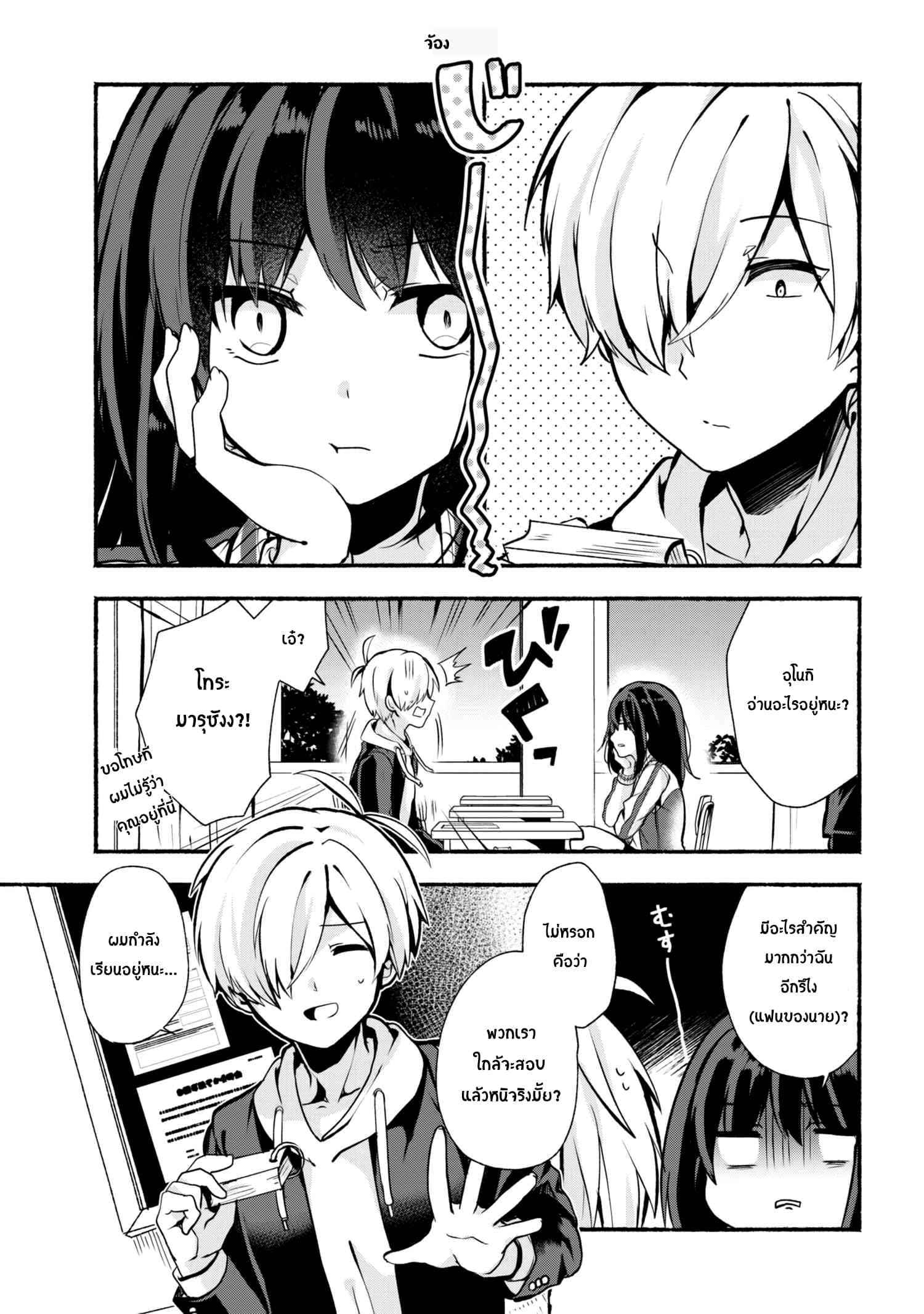 Pashiri na Boku to Koi suru Banchou-san 19-19