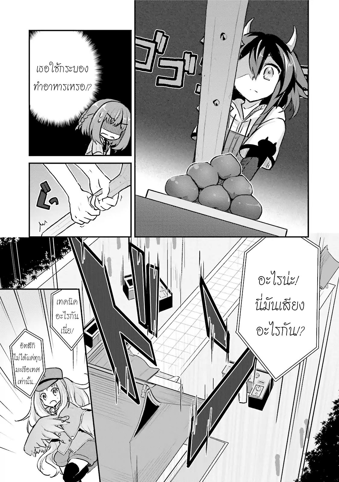 Youkoso Genkai Syuraku He! 3-3