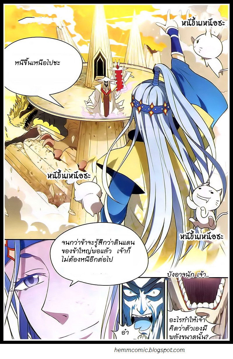Panlong 88-ดีแลง ราชันย์อสูรวิเศษ