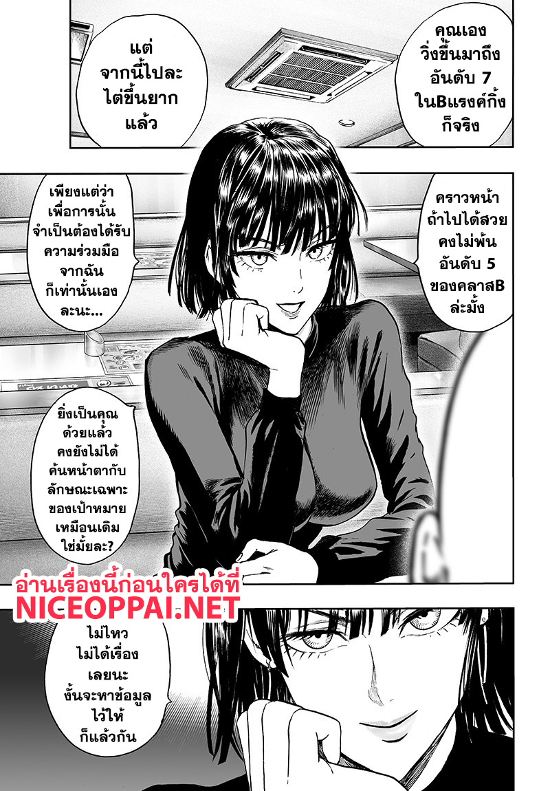 One Punch Man 87-ชีวิตมนุษย์ประหลาด