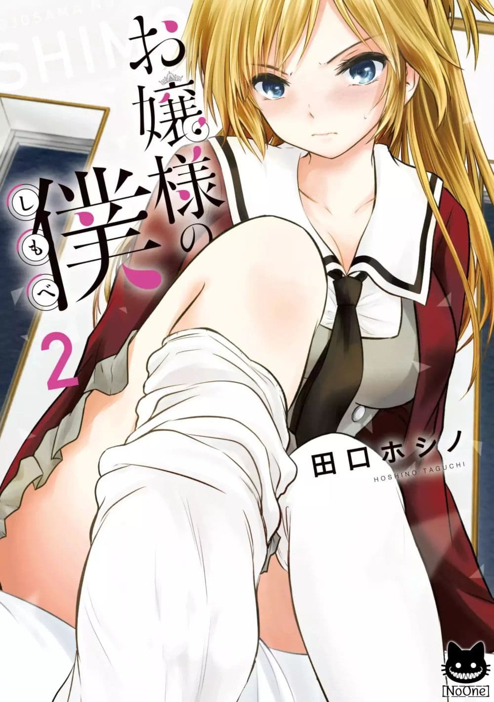 Ojousama no Shimobe 15-มาทำชุดเครื่องแบบตัวใหม่กัน