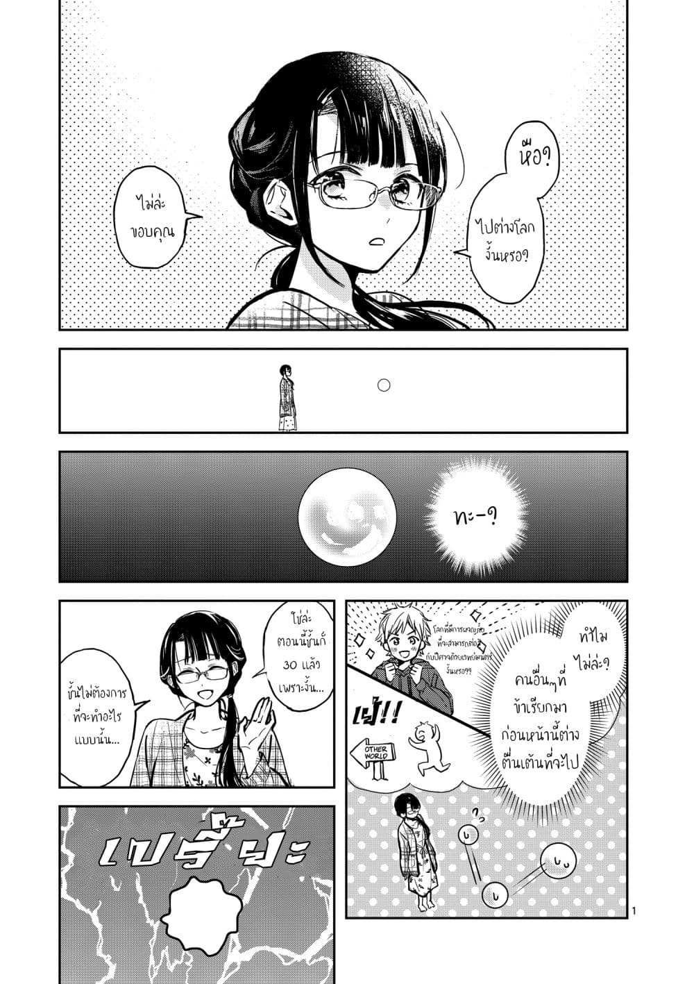 The Savior's Book Café in Another World 1-1