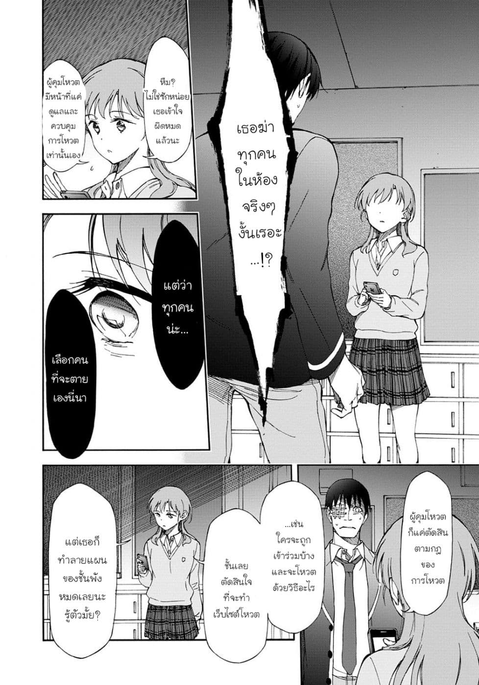 Touhyou Game - Anata ni Kuroki Ippyou o 17-17