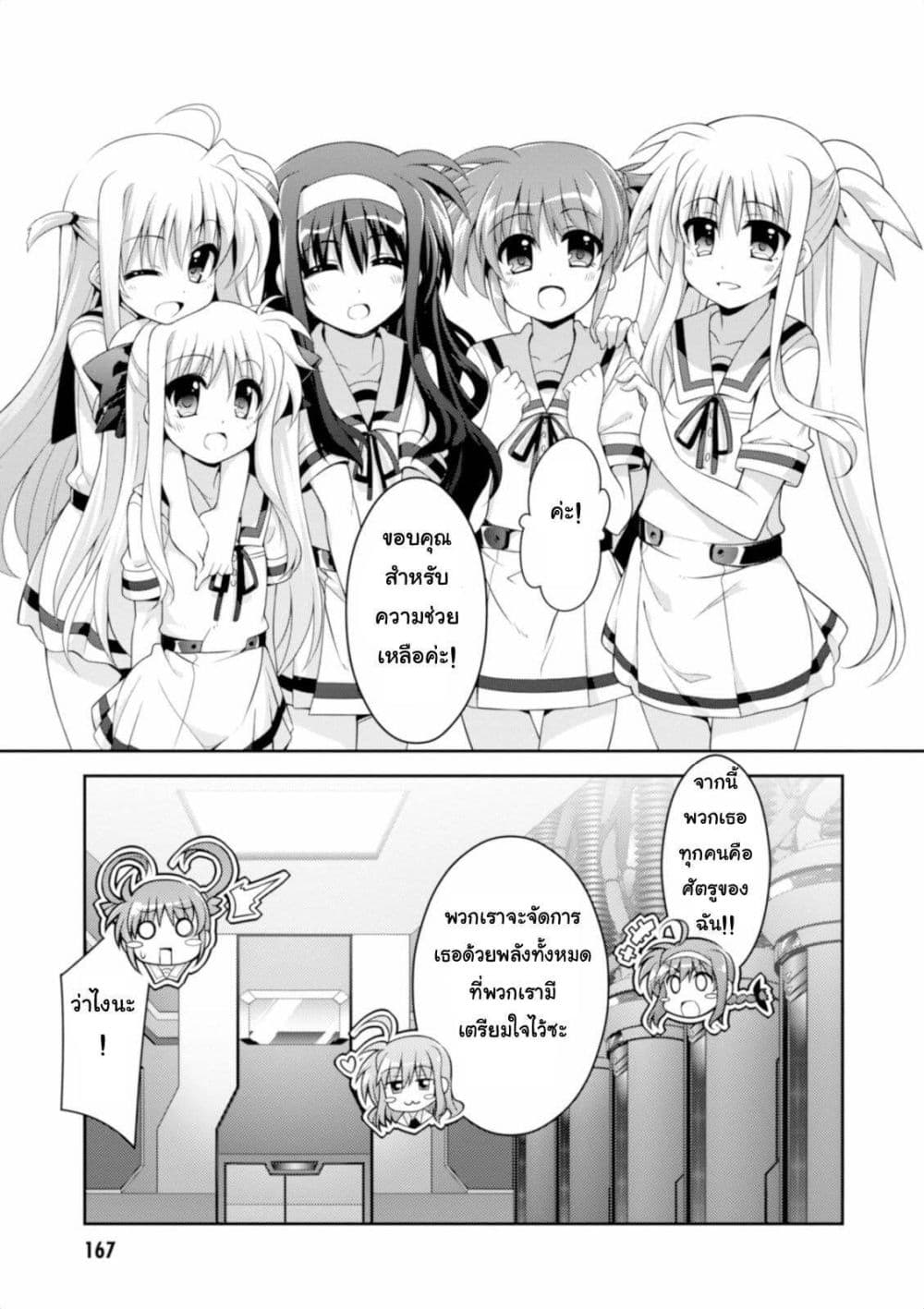 Mahou Shoujo Lyrical Nanoha Innocent 14-ตอนจบ