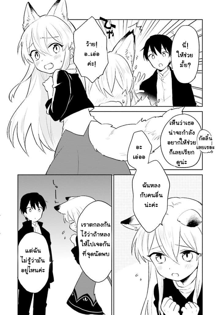 In Another World With My Smartphone ไปต่างโลกกับสมาร์ทโฟน 6-6