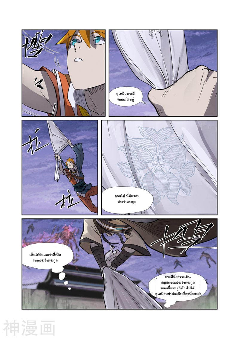 Tales of Demons and Gods 264.5-264.5