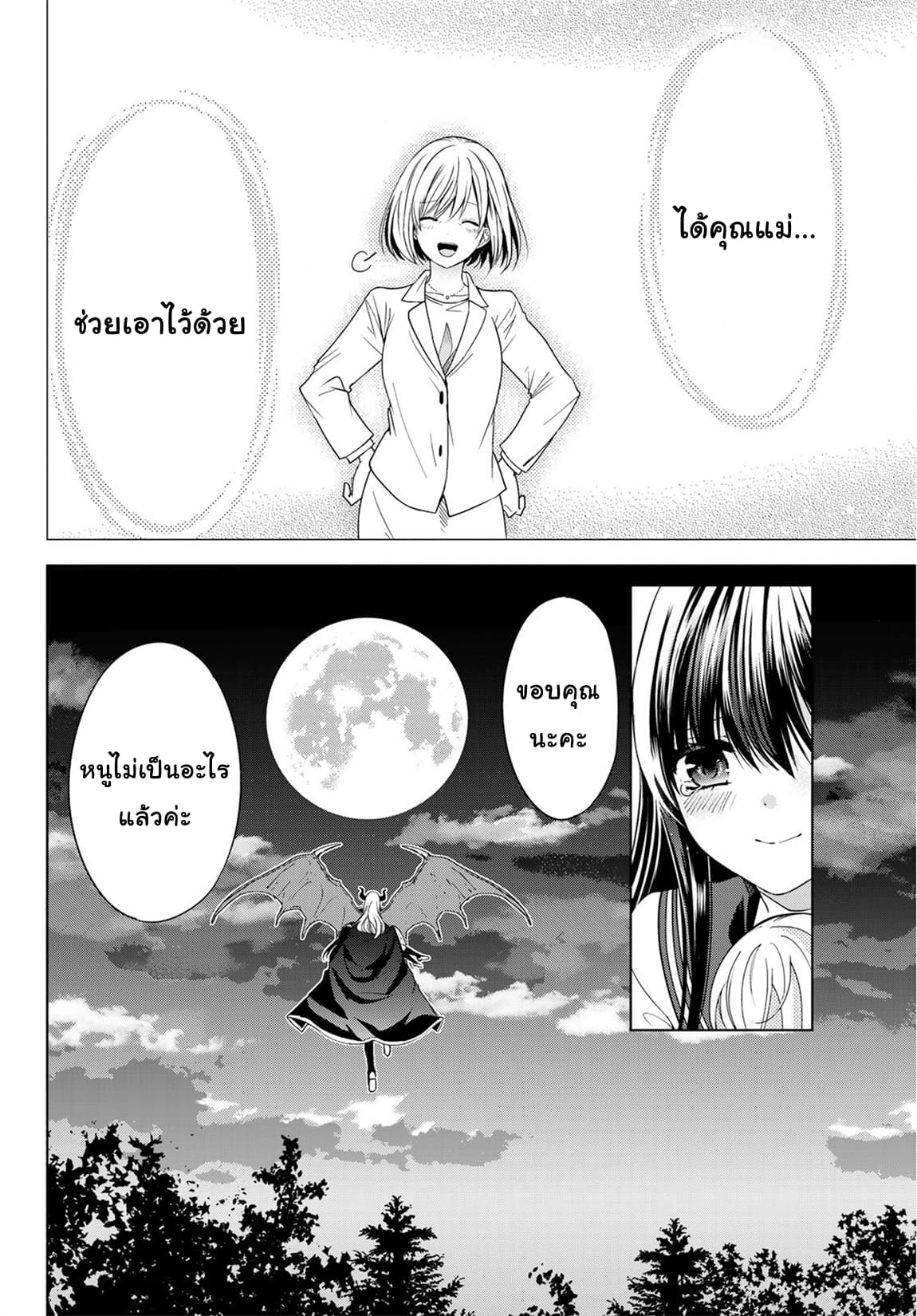 Isekai de Saikyo Mao no Kodomotachi 10 nin no Mama ni Natchaimashita 2-ชั้นกลายเป็นคนนอนไม่พอไปซะแล้วค่ะ
