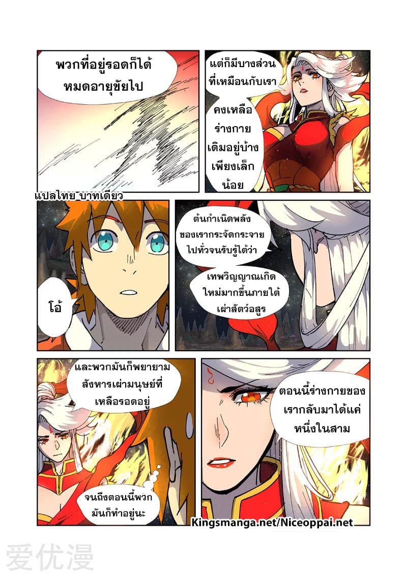 Tales of Demons and Gods 223-223