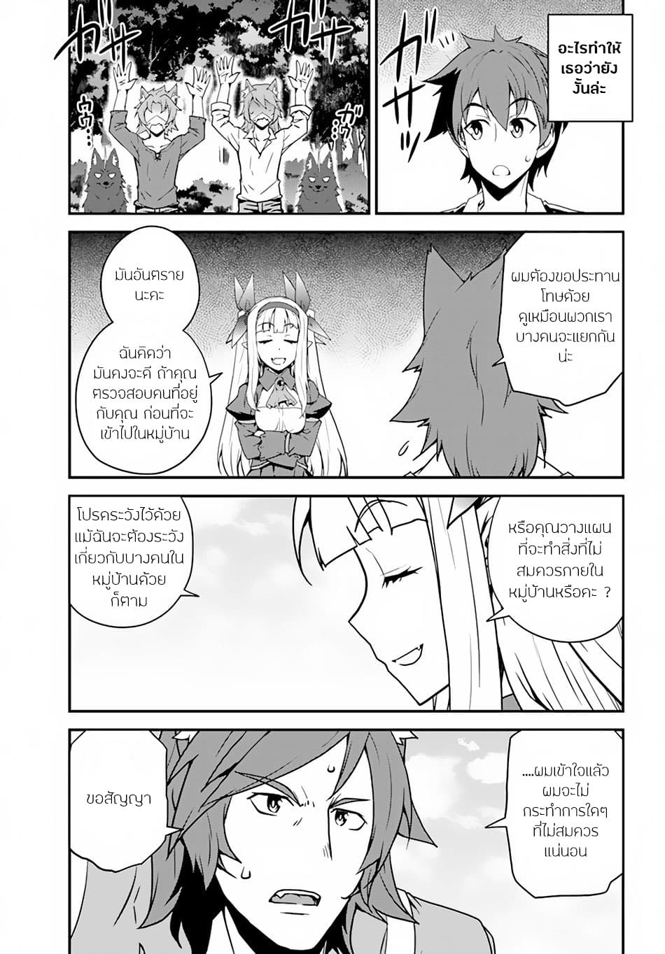 Isekai Nonbiri Nouka ชีวิตเกษตรตามใจ ในต่างโลก 24-24
