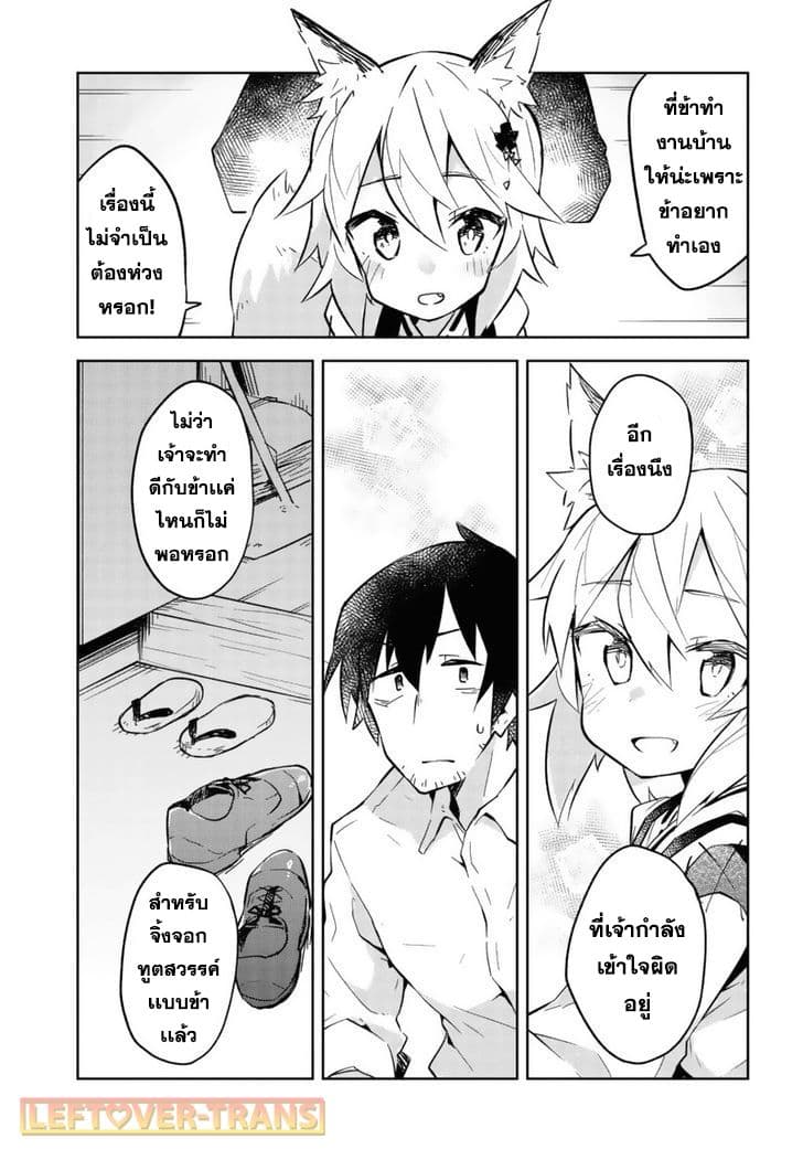 Sewayaki Kitsune no Senko-san เซ็นโกะซังเทพจิ้งจอกจอมป่วน 1-หางที่หนึ่ง เทพจิ้งจอกเซนโกะซังจอมยุ่ง