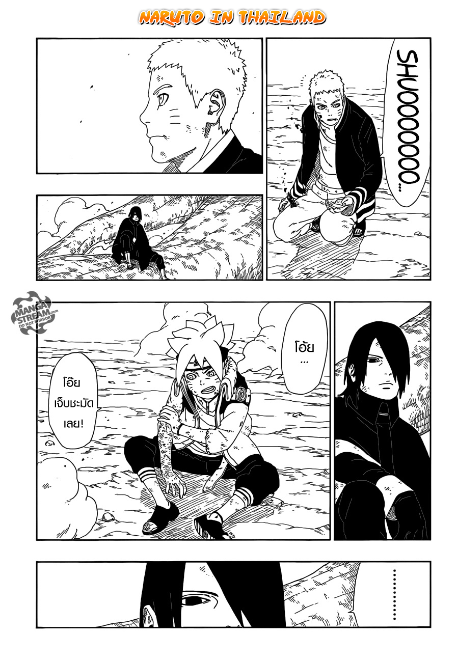 Boruto 9-นายเหมือน...