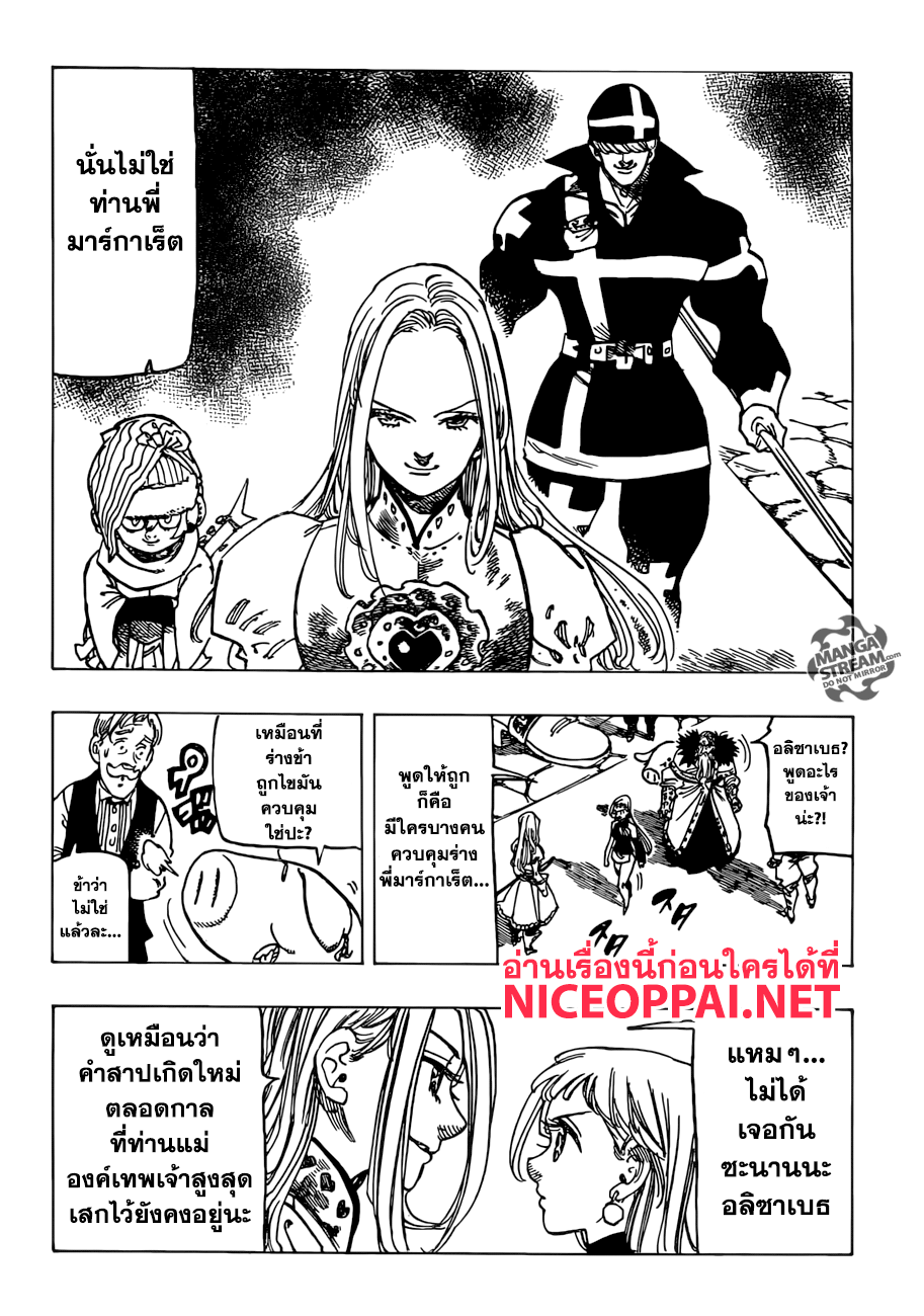 Nanatsu no Taizai 251-สนธิสัญญาสงครามศักดิ์สิทธิ์