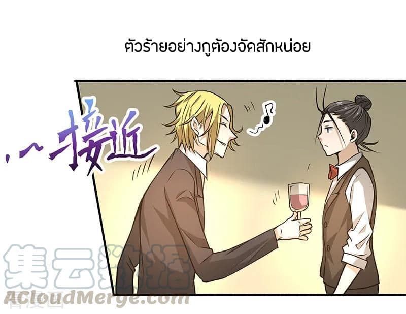 God Emperor of The City มหาเทพเซียนแห่งนคร 10-10