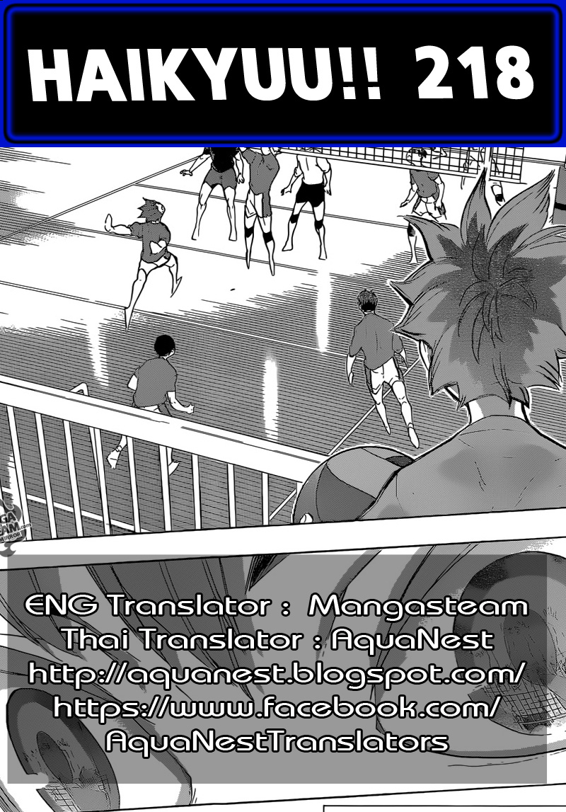 Haikyuu!! 218-จนกว่าจะถึงท้ายที่สุด