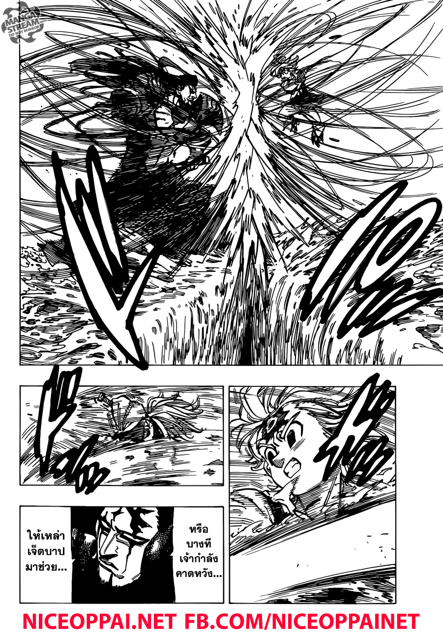 Nanatsu no Taizai 320-พี่น้องแห่งความสิ้นหวัง