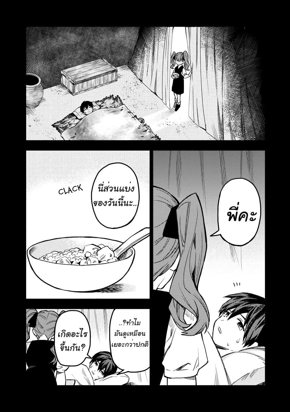 Noumin Kanren no Skill bakka Agetetara Naze ka Tsuyoku Natta 16-16