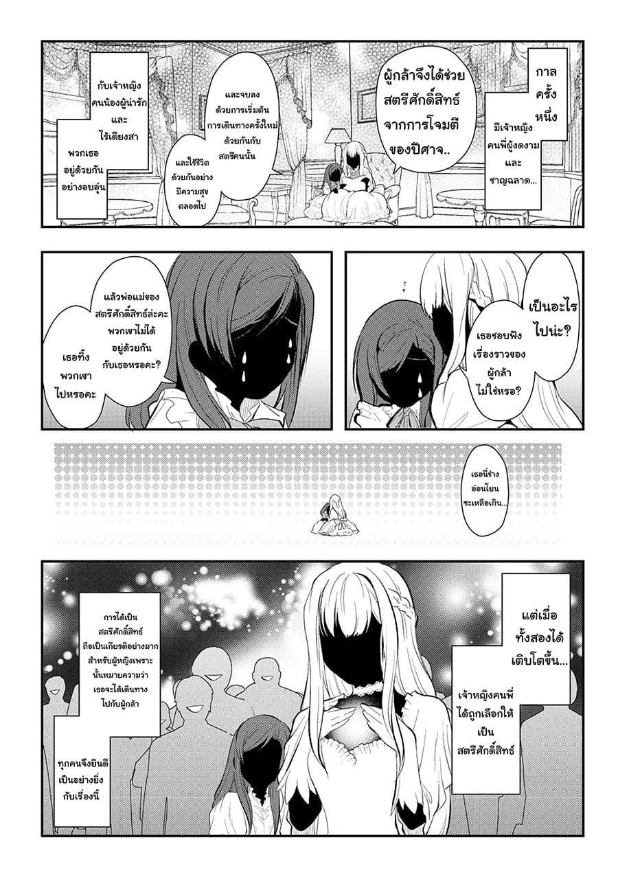 Suterare Yuusha wa Kitakuchuu ผู้กล้าที่ถูกทอดทิ้ง 3-3