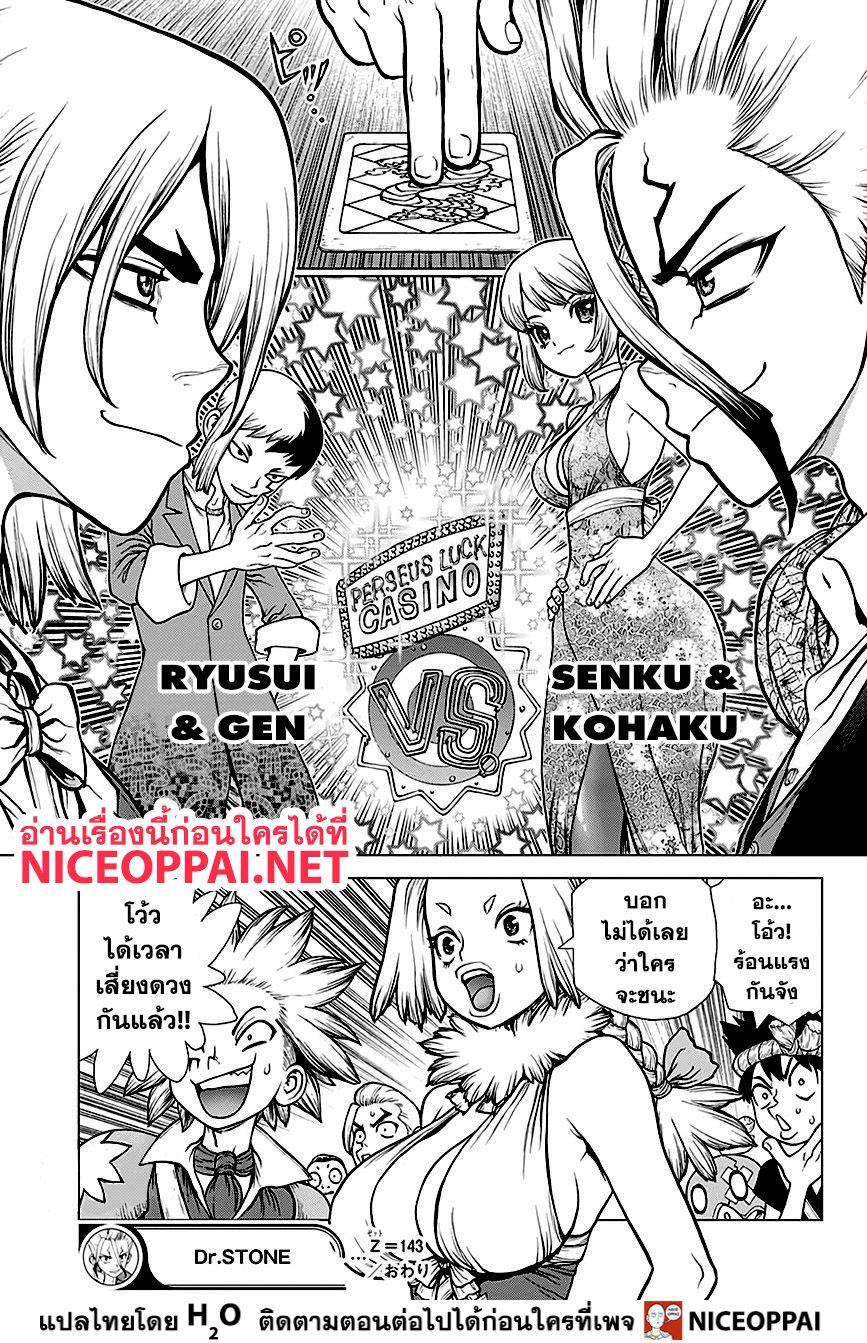 Dr.Stone 143-RYUSUI VS SENKU