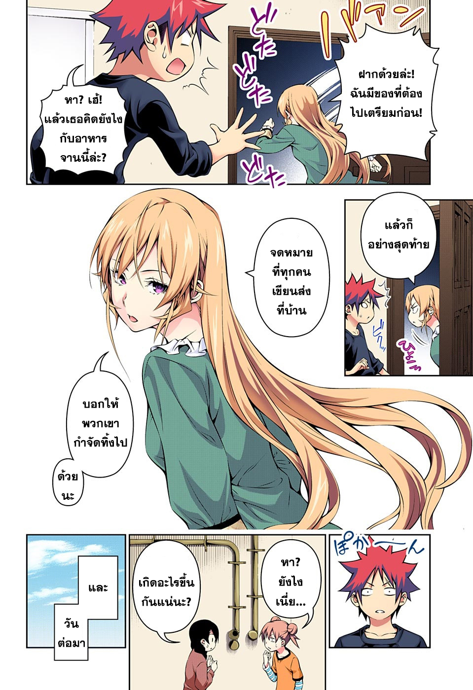 Shokugeki no Soma 171-ตามฉันมา