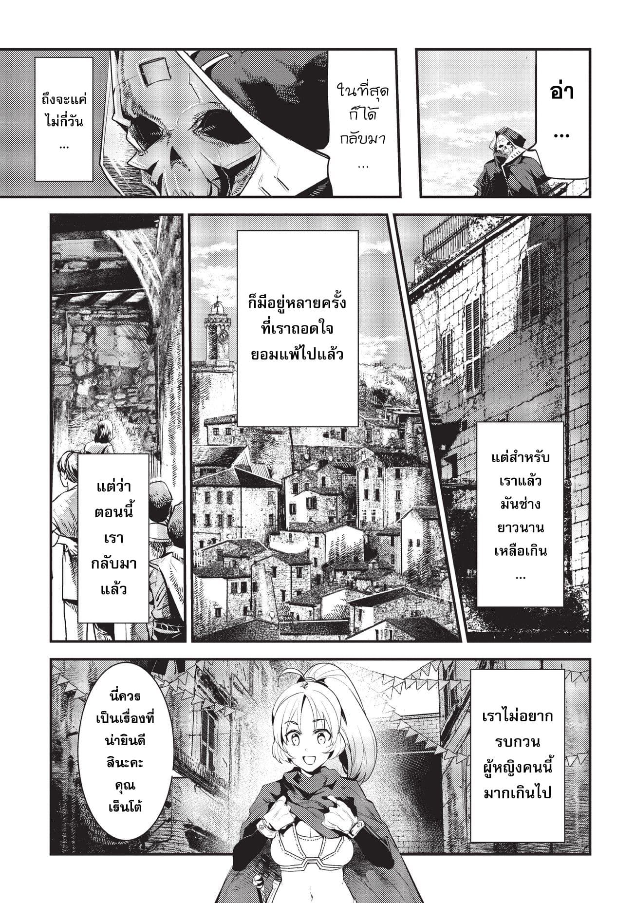 Nozomanu Fushi no Boukensha 4-เข้าเมือง