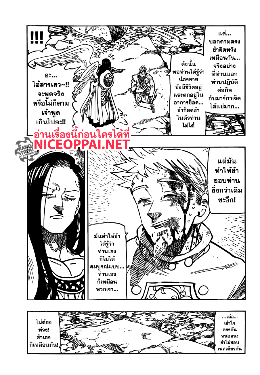Nanatsu no Taizai 296-ในฐานะเพื่อน ในฐานะพี่ชาย
