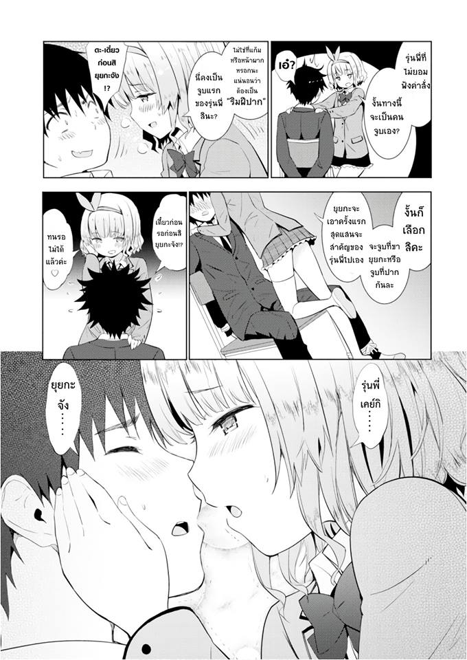 Kawaiikereba Hentai demo Suki ni Natte Kuremasu ka? 9-9