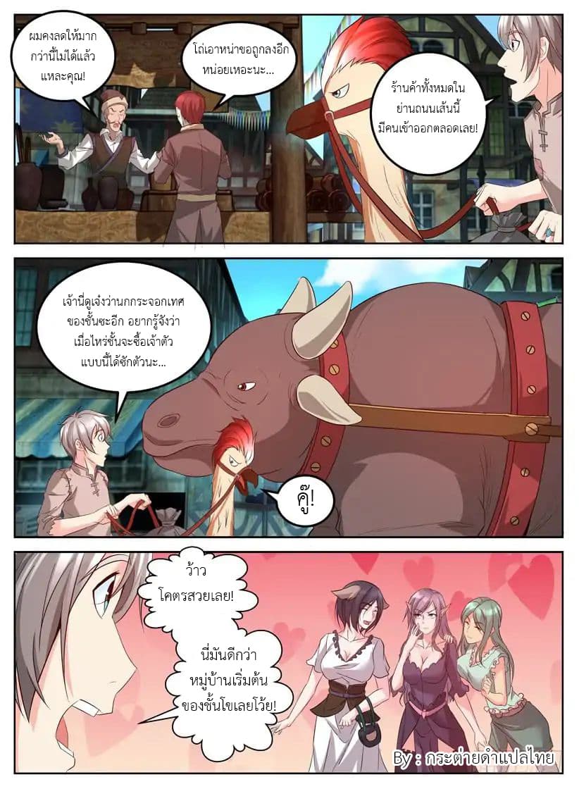 Rules for Peddling in Another World 4-4