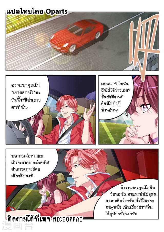 Tian Cai Gao Shou จ้าวอัจฉริยะ 24-24