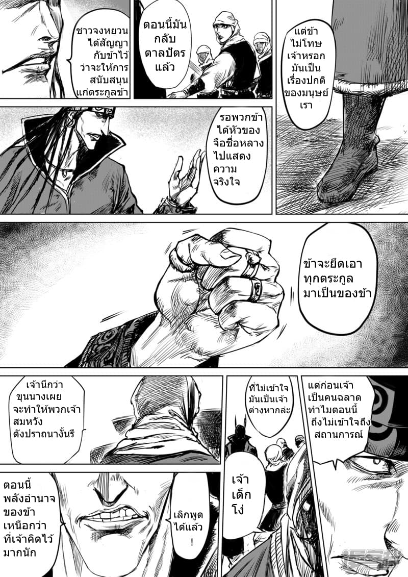 Blades of the Guardians 13-13
