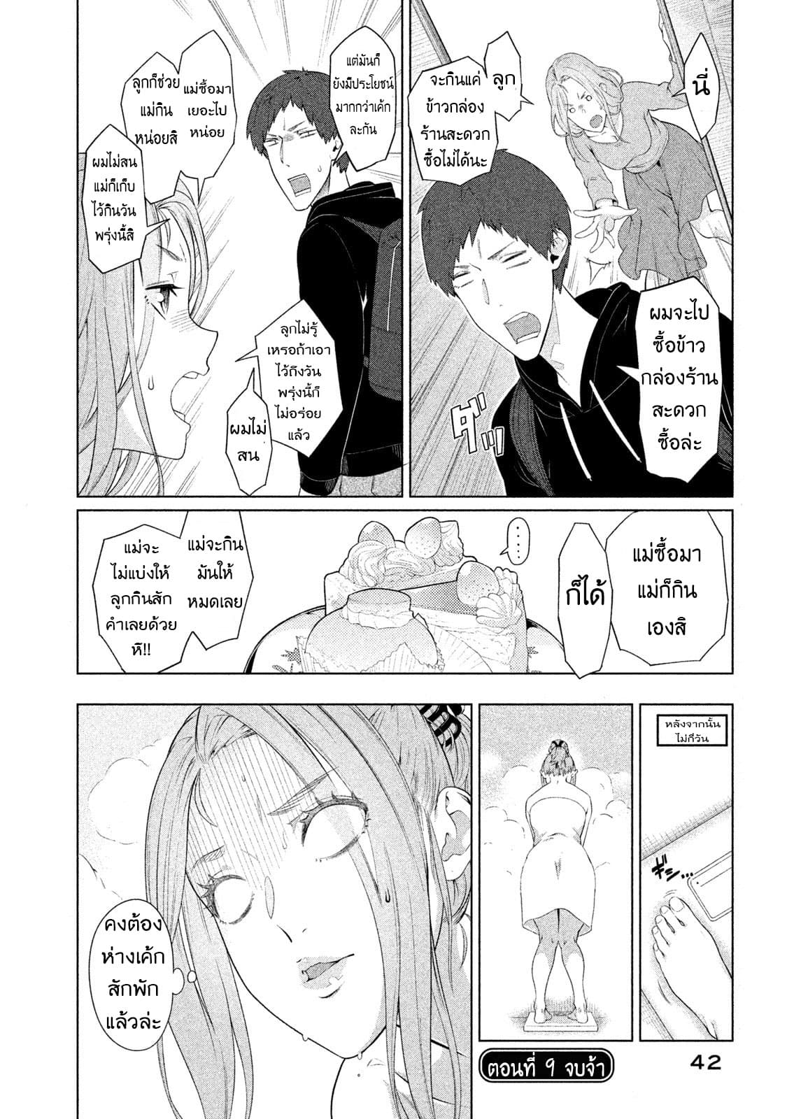 Bimajyo no Ayano-san วันสบายๆของคุณแม่ยังสาว 9-คุณแม่กับสาระ